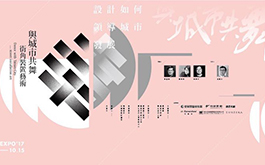 與城市共舞—街角裝置藝術台南舊歷史新面貌大展現