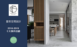 【豐聚設計 李羽芝、黃翊峰】2018-2019年度十大事件精彩回顧