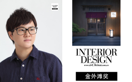 【京璽國際 周彥如】2020金外灘獎 細味靜美日式料亭勇奪「台灣唯一金獎」！