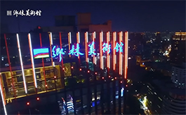 鄉林美術舘｜稀有18席